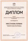2023-2024 Хвостунова Полина 8л (РО-экология-Цымбал А.А.)